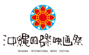 Okinawa_International_Movie_Festival_logo2016