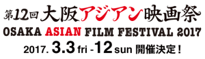 osaka_asian_film_festival_logo2017