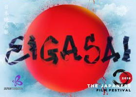 EigaSai_logo2016