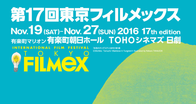 tokyofilmex