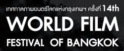 wold_film_festival_bangkok_2017