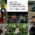 SkipCity2023films